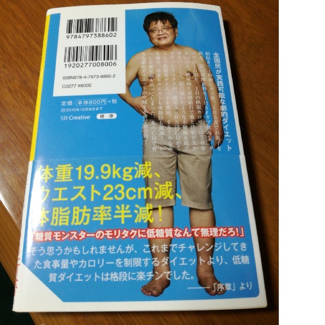 モリタクの低糖質ダイエット エンタメ/ホビーの本(健康/医学)の商品写真