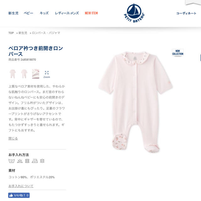 PETIT BATEAU(プチバトー)の【新品】プチバトー 12m ベロア衿つき前開きロンパース キッズ/ベビー/マタニティのベビー服(~85cm)(ロンパース)の商品写真