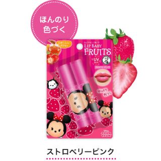 メンソレータム(メンソレータム)の🍓リップベビーフルーツ🍓(リップケア/リップクリーム)