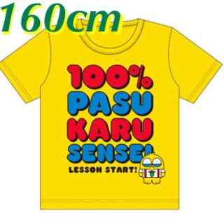 160cm☆100%パスカル先生 テスト付きTシャツ(イエロー)(その他)