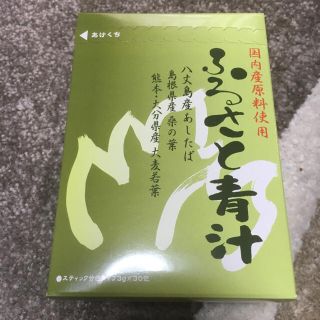 ふるさと青汁15箱(青汁/ケール加工食品)