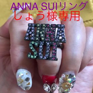 アナスイ(ANNA SUI)のANNA SUIロゴリング❤️(リング(指輪))