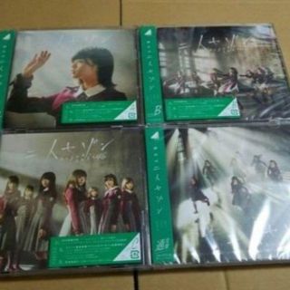 ★未使用 送料無料 欅坂46 二人セゾン CD 4枚セット(アイドルグッズ)