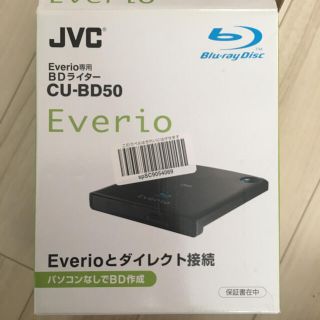 ケンウッド(KENWOOD)のくまし様専用💛JVC Everio BDライター CU-BD50(ビデオカメラ)