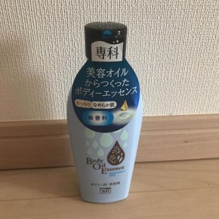 センカセンカ(専科)の専科 ボディオイルエッセンス無香料 200ml(ボディローション/ミルク)