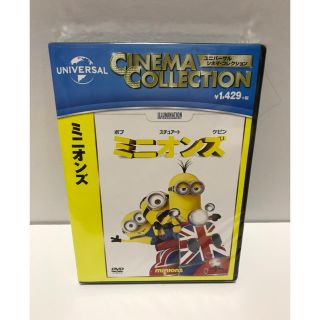 ミニオン(ミニオン)の新品未開封 ミニオンズ のDVD(キッズ/ファミリー)