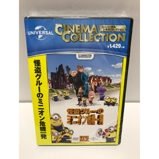 ミニオン(ミニオン)の新品未開封 怪盗グルーのミニオン危機一発 DVD エンタメ/ホビーのDVD/ブルーレイ(キッズ/ファミリー)の商品写真