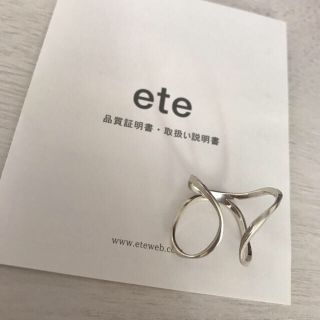 エテ(ete)のete.リュバンシルバーリング.雑誌掲載.akko8396様専用(リング(指輪))