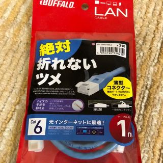 バッファローBSLS6NU10BL2 ツメの折れないLANケーブル(PC周辺機器)