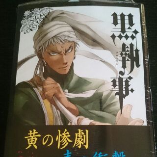 スクウェアエニックス(SQUARE ENIX)の黒執事 26巻  最新刊  コミックのみ(その他)