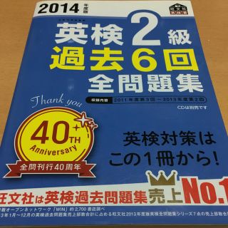 オウブンシャ(旺文社)の英検 問題集(語学/参考書)