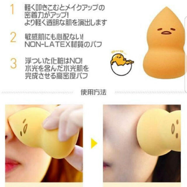 Holika Holika(ホリカホリカ)のホリカホリカ ぐでたまパフ コスメ/美容のベースメイク/化粧品(その他)の商品写真