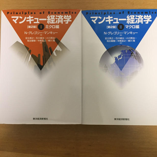 マンキュー経済学 マクロ ミクロの通販 By Ironman S Shop ラクマ マンキュー経済学 マクロ ミクロの通販 By Ironman S Shop ラクマ