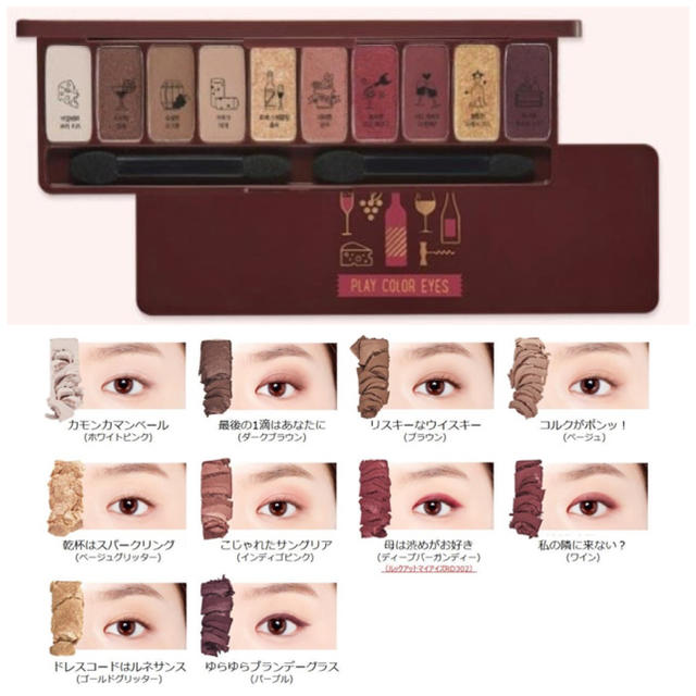 ETUDE HOUSE(エチュードハウス)のワインパーティー アイシャドウ コスメ/美容のベースメイク/化粧品(アイシャドウ)の商品写真