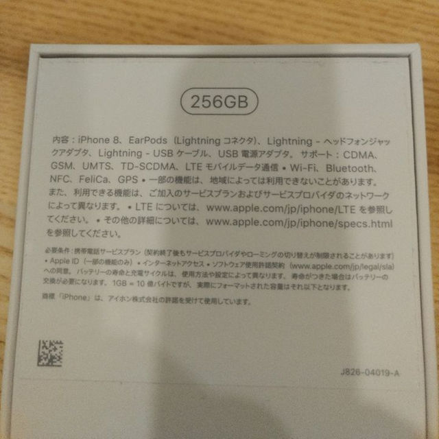 産直 iPhone8 256GB シルバー simロック解除済み 新品 スマートフォン