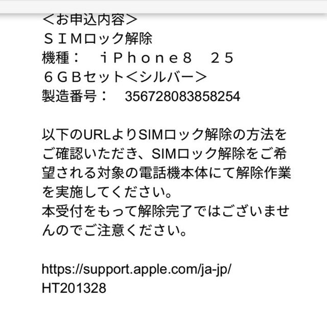 産直 iPhone8 256GB シルバー simロック解除済み 新品 スマートフォン