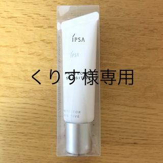 イプサ(IPSA)のイプサ プロテクター　センシティブ 新品(化粧下地)