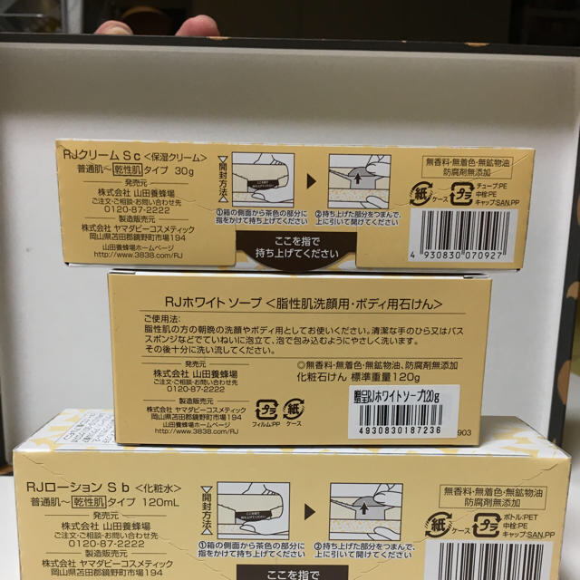 山田養蜂場(ヤマダヨウホウジョウ)の山田養蜂場  新品、未開封ローションのみ  m✨D様専用 コスメ/美容のベースメイク/化粧品(その他)の商品写真