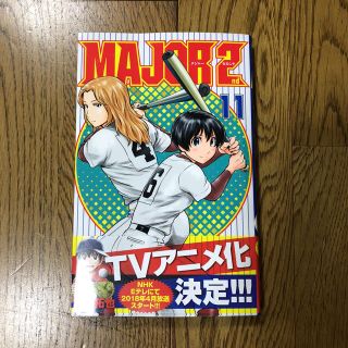 ショウガクカン(小学館)のMAJOR2.11巻☆(少年漫画)