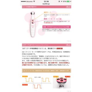 ２月セール中 クリオネドット 美顔器 (フェイスケア/美顔器)