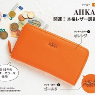 アーカー(AHKAH)のオトナミューズ 2018年 1月号 付録 AHKAH　開運 レザー調 長財布(ファッション)