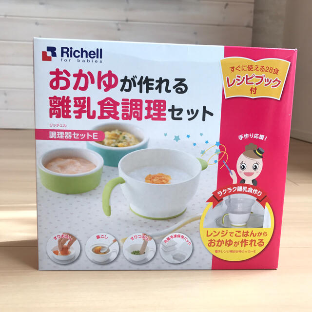 Richell(リッチェル)の新品 リッチェル 離乳食調理セット キッズ/ベビー/マタニティの授乳/お食事用品(離乳食調理器具)の商品写真