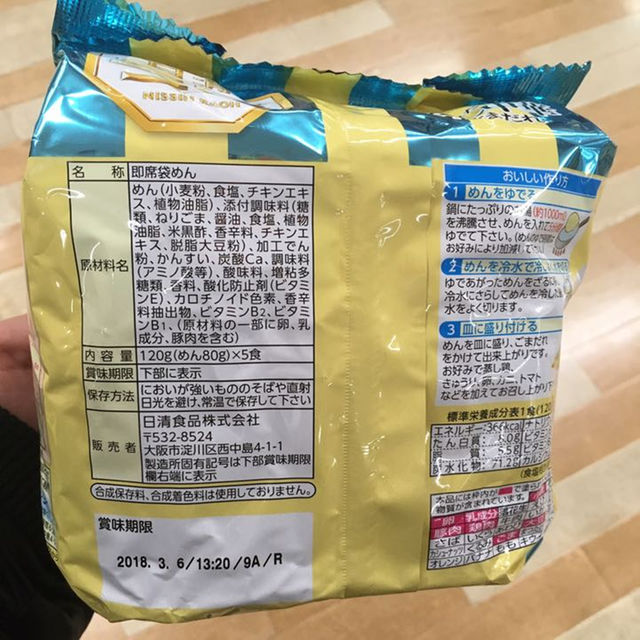 ラーメン 日清ラ王 冷し中華ゴマだれ 食品/飲料/酒の食品(その他)の商品写真