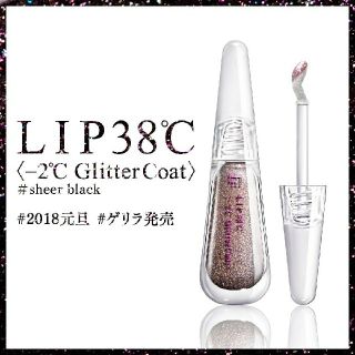 フローフシ(FLOWFUSHI)の♡限定♡ フローフシ LIP38℃ シアーブラック(リップケア/リップクリーム)