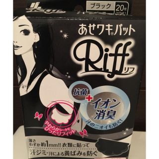 コバヤシセイヤク(小林製薬)のRiffあせワキパット ブラック14枚(制汗/デオドラント剤)