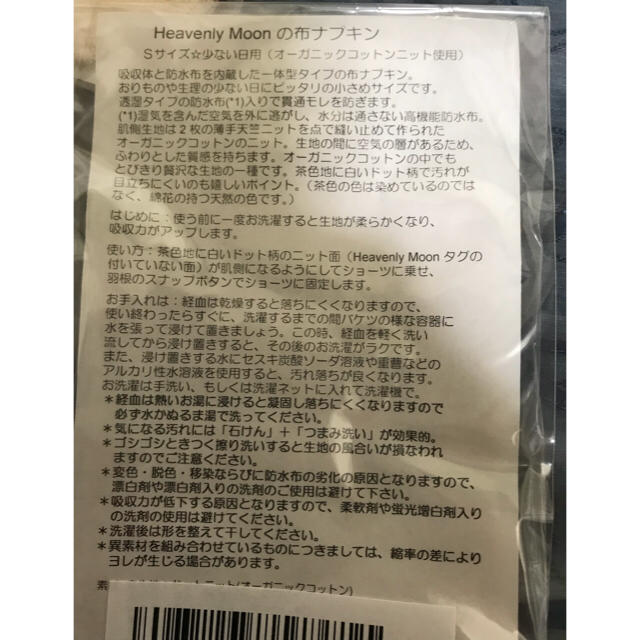未使用品 ヘブンリームーン布ナプキン ６枚セット Sサイズの通販 By Mimifushimi ラクマ