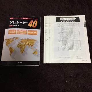 ザ・シミュレーター 40 @美誠社(語学/参考書)