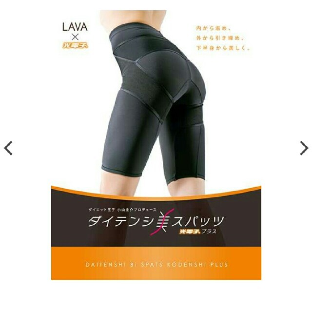 LAVA ダイテンシ 美スパッツ 光電子プラス
 大転子 骨盤矯正