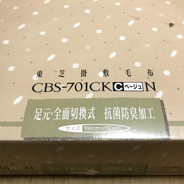 東芝(トウシバ)の掛電気毛布 東芝 CBS-701CK 極美品！ スマホ/家電/カメラの冷暖房/空調(電気毛布)の商品写真