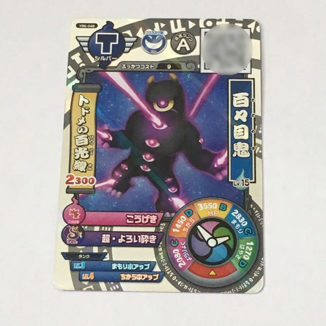 妖怪ウォッチ鉄鬼軍カード(百々目鬼) エンタメ/ホビーのトレーディングカード(その他)の商品写真