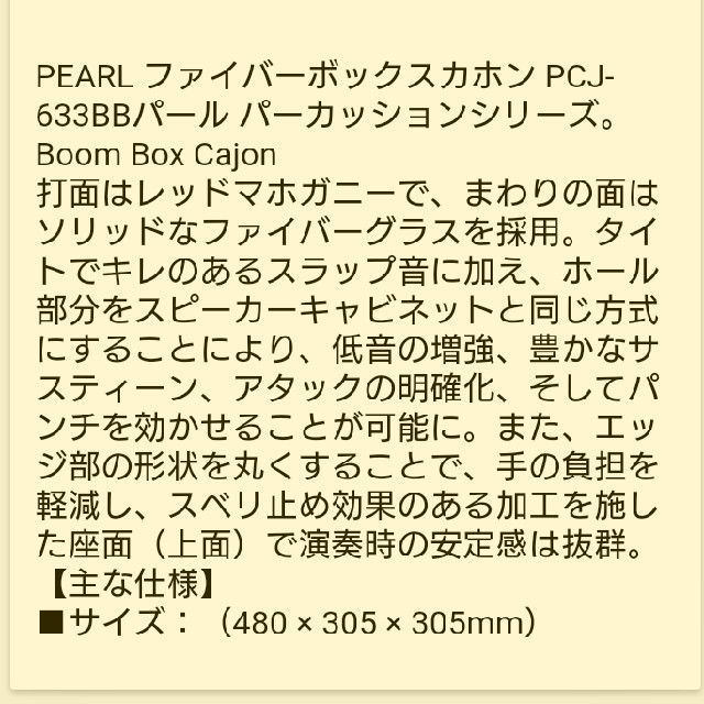 pearl(パール)の【まるまか様専用】カホン パーカッション PEARL  楽器の打楽器(パーカッション)の商品写真