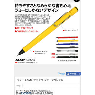 ラミー(LAMY)のLAMY 未使用 シャーペン(オフィス用品一般)