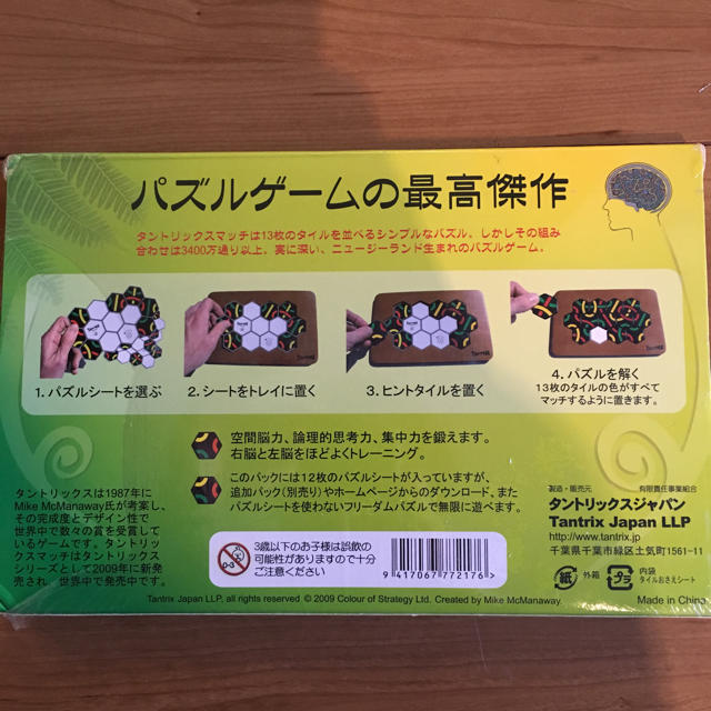 パズルゲーム タントリックスマッチ キッズ/ベビー/マタニティのおもちゃ(知育玩具)の商品写真