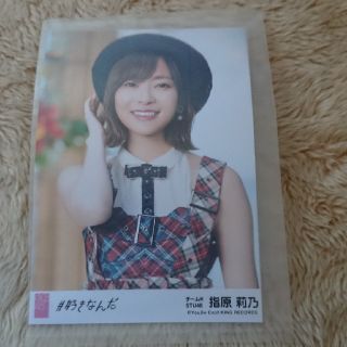 エイチケーティーフォーティーエイト(HKT48)の＃好きなんだ 指原莉乃生写真(アイドルグッズ)