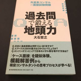 honoka様 過去問で鍛える地頭力(ビジネス/経済)