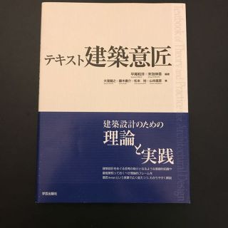 専用 テキスト 建築意匠(その他)