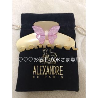 アレクサンドルドゥパリ(Alexandre de Paris)の♡♡♡お値下げOKさま専用 アレクサンドルドパリ ヘアクリップ(バレッタ/ヘアクリップ)