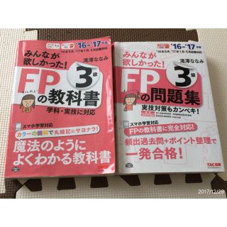 タックシュッパン(TAC出版)のみんなが欲しかった FPの教科書&問題集(資格/検定)