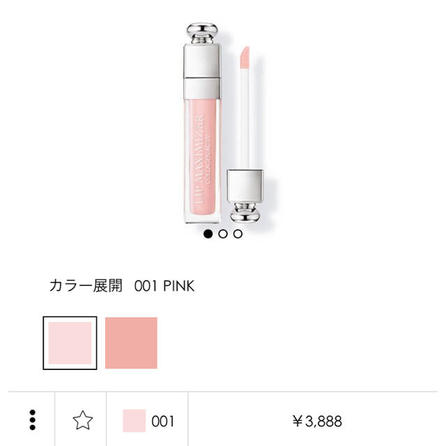 Dior(ディオール)の☆新品☆Dior マキシマイザー コスメ/美容のベースメイク/化粧品(リップグロス)の商品写真