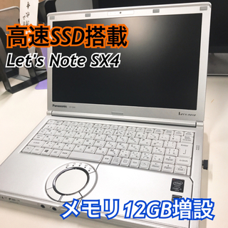 パナソニック(Panasonic)の【おまけ付&年末限定価格】SSD&メモリ12GB レッツノート CF-SX4(ノートPC)