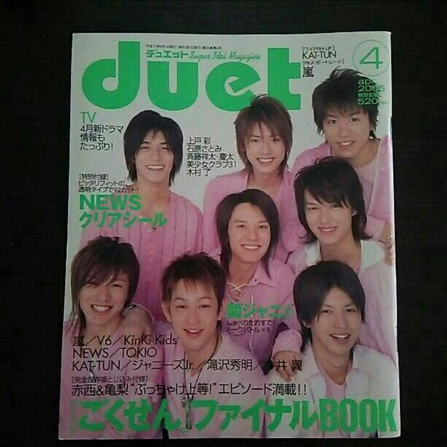 155.duet2005年4月号 エンタメ/ホビーの雑誌(その他)の商品写真