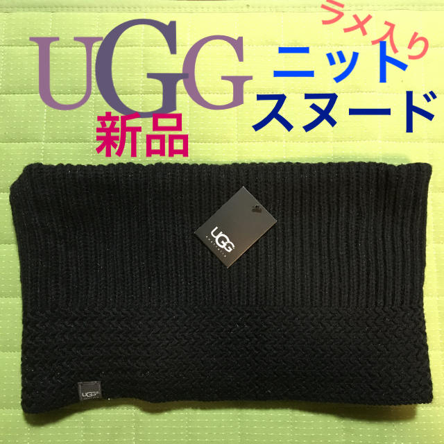 【新品】 UGG アグ ラメ入り ニット スヌード ネックウォーマー マフラー