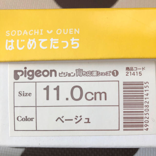 Pigeon(ピジョン)のピジョン 育ち応援シューズ① はじめてたっち キッズ/ベビー/マタニティのベビー靴/シューズ(~14cm)(スニーカー)の商品写真