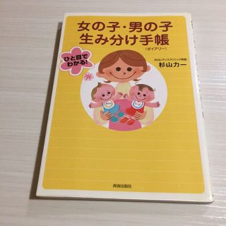 ＊女の子 男の子 産み分け手帳 ＊(その他)