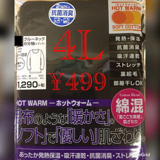 新品未開封❤︎ぽかぽか暖か8分袖ホットインナー 117604☆4L ブラック(アンダーシャツ/防寒インナー)