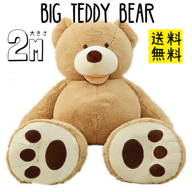 2メートル!はじめしゃちょー愛用!特大!くまのぬいぐるみ 2メートル!はじめしゃちょー愛用!特大!くまのぬいぐるみ
